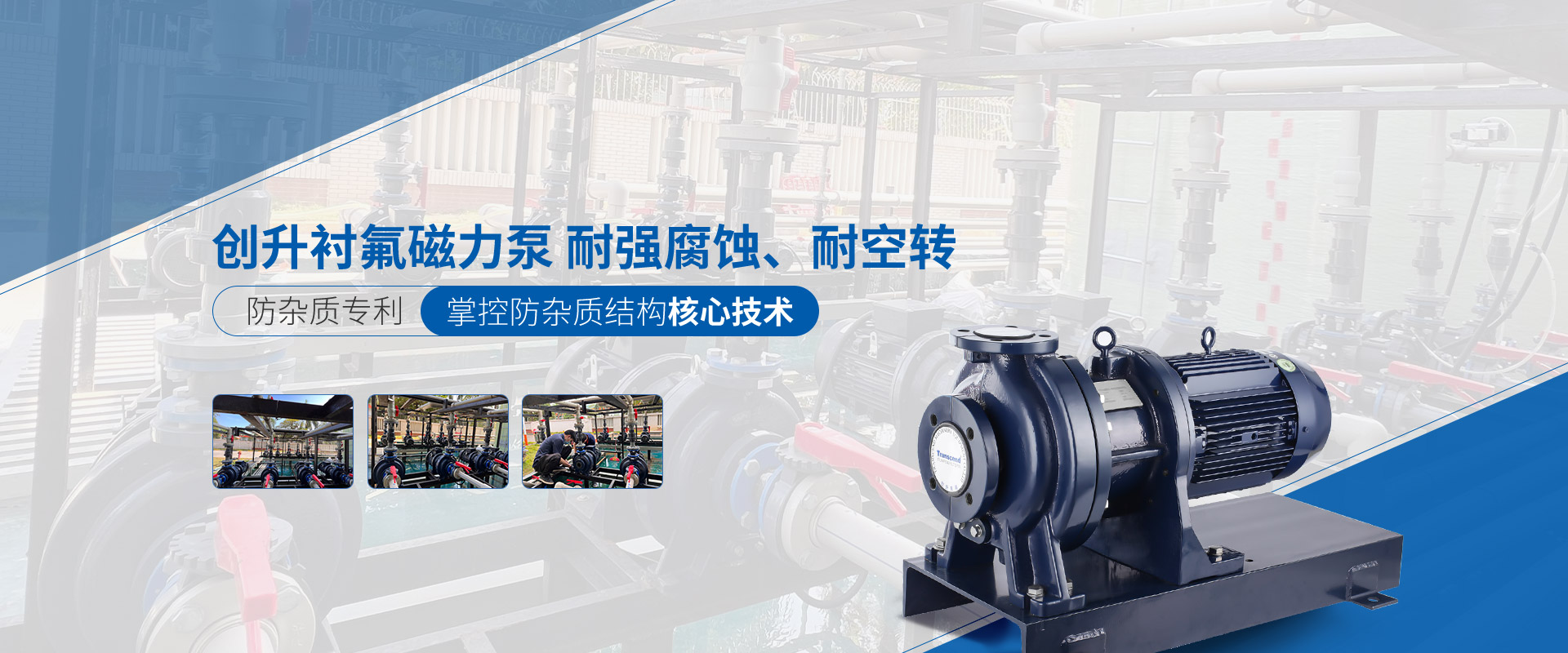 創(chuàng)升襯氟磁力泵耐腐蝕 耐空轉